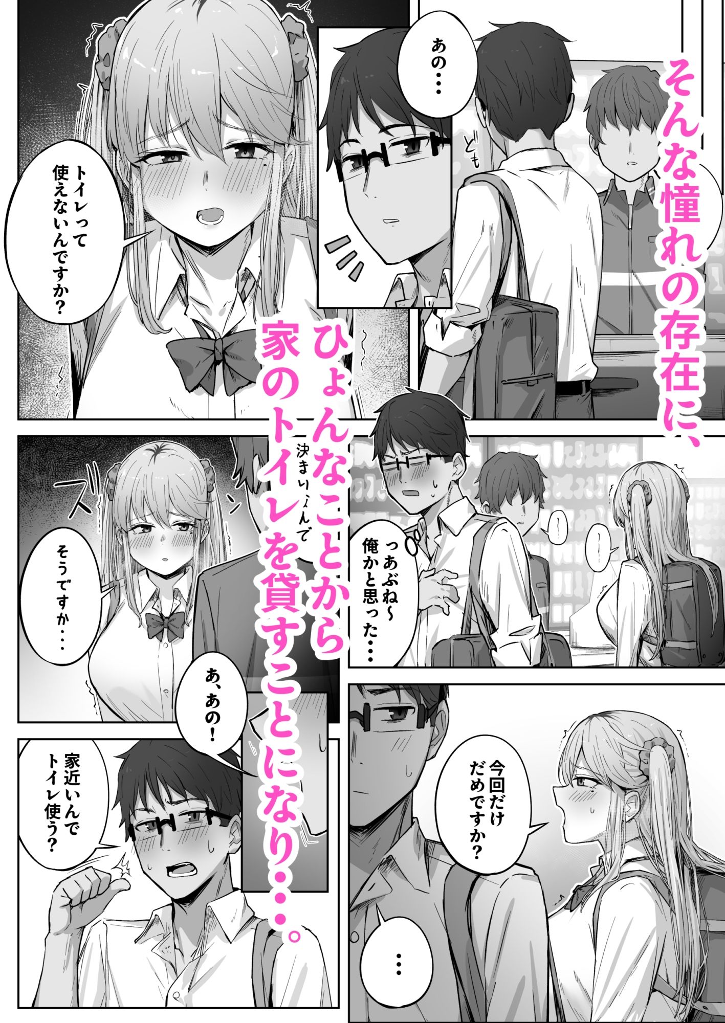 クラスで人気のギャルはおもらしと陥没乳首がコンプレックスだった。 サンプル
