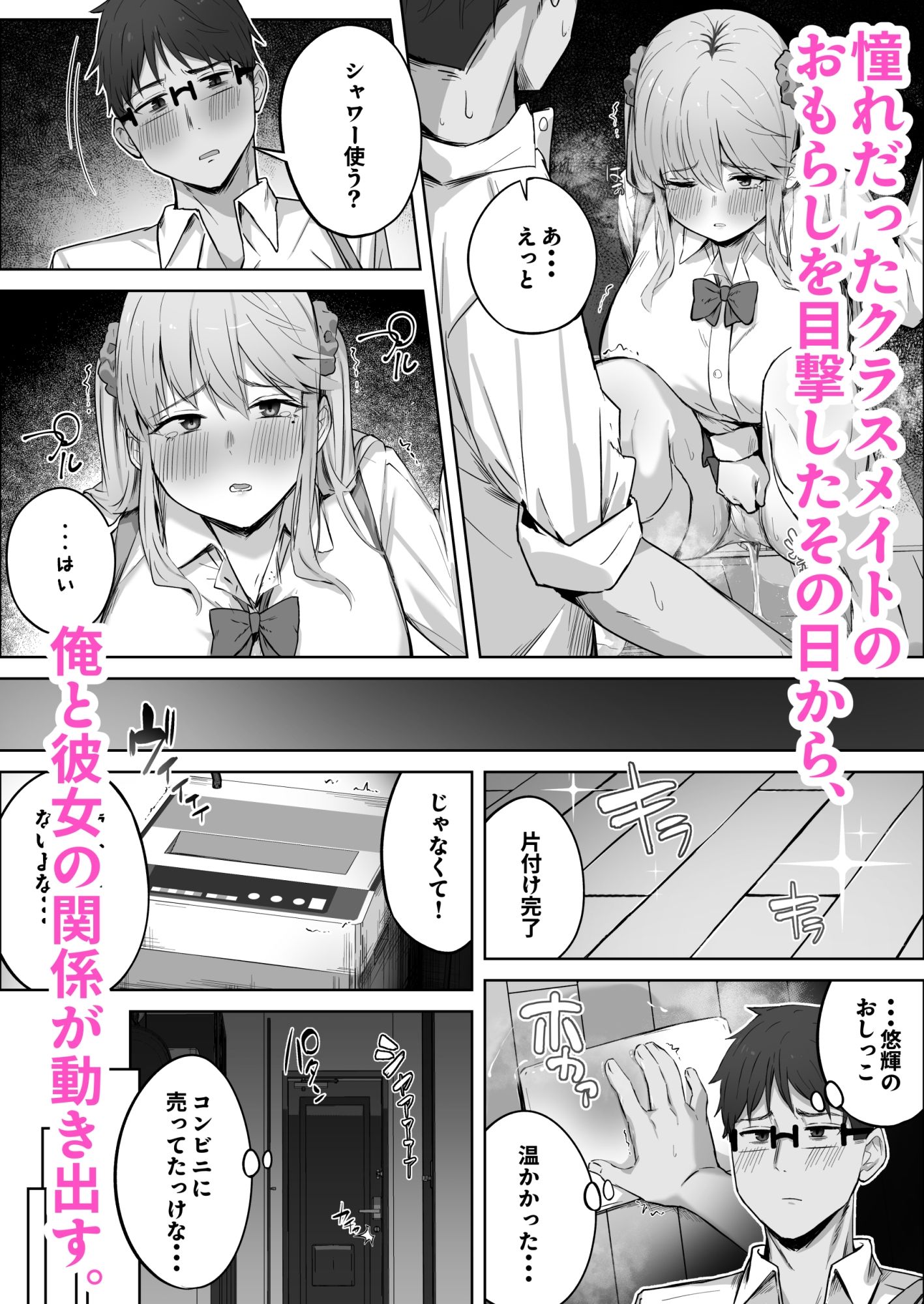 クラスで人気のギャルはおもらしと陥没乳首がコンプレックスだった。 サンプル