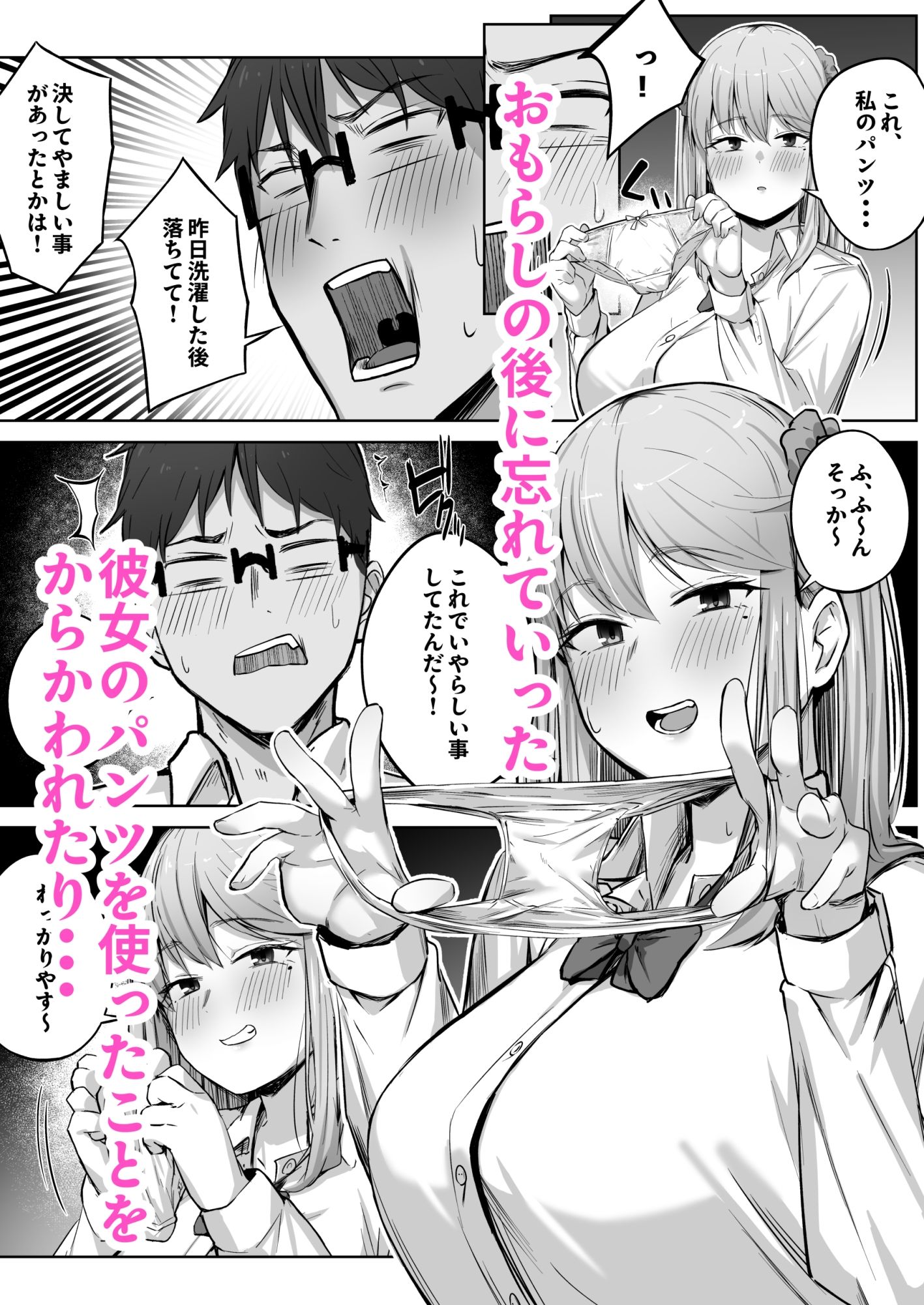 クラスで人気のギャルはおもらしと陥没乳首がコンプレックスだった。 サンプル