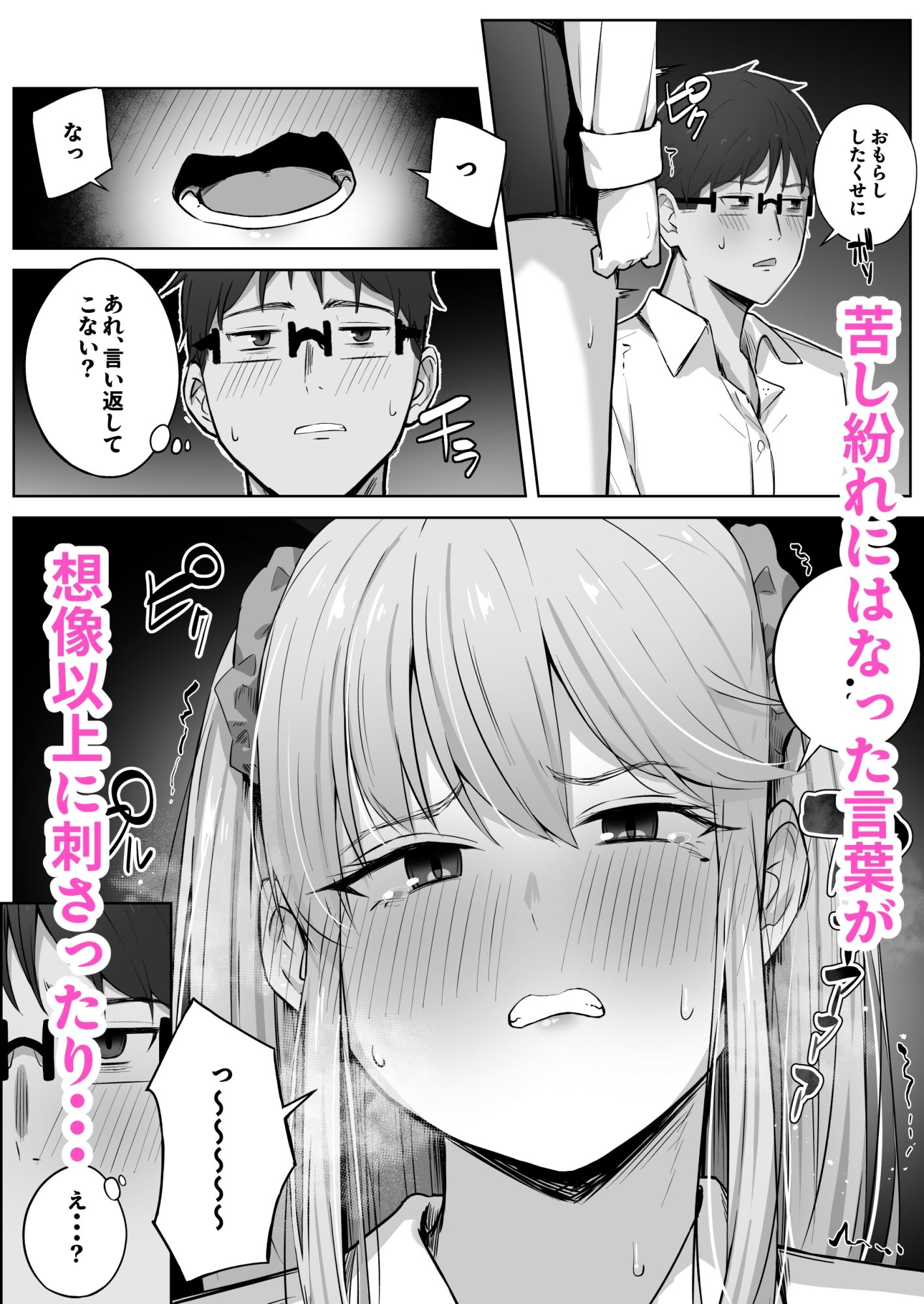 クラスで人気のギャルはおもらしと陥没乳首がコンプレックスだった。 サンプル