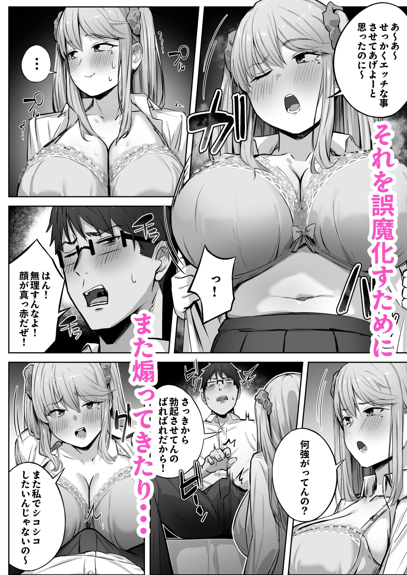 クラスで人気のギャルはおもらしと陥没乳首がコンプレックスだった。 サンプル