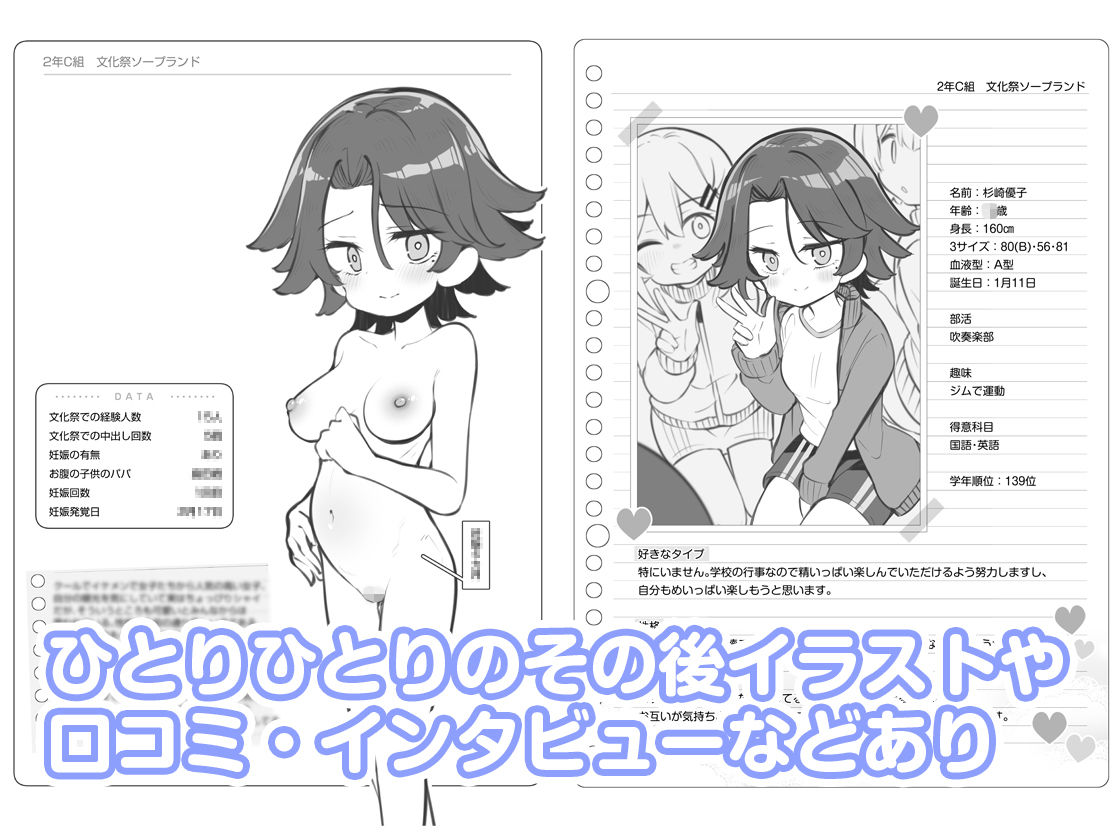文化祭ソープランド3 サンプル