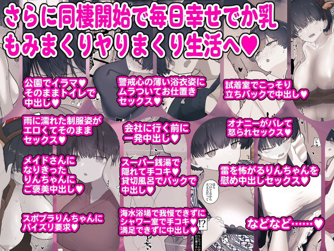 おとなりのでか乳ボーイッシュ年下幼なじみに怒られたいし愛されたい！ りんちゃん1 えいいちのまとめ2 サンプル