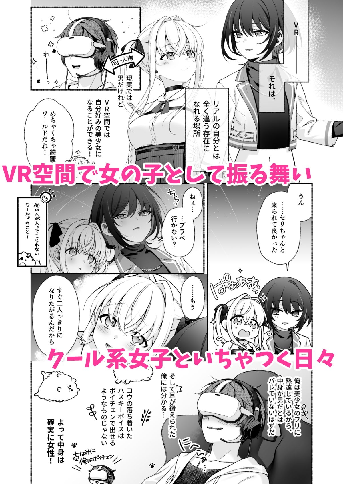 VRのはずだった！！ サンプル
