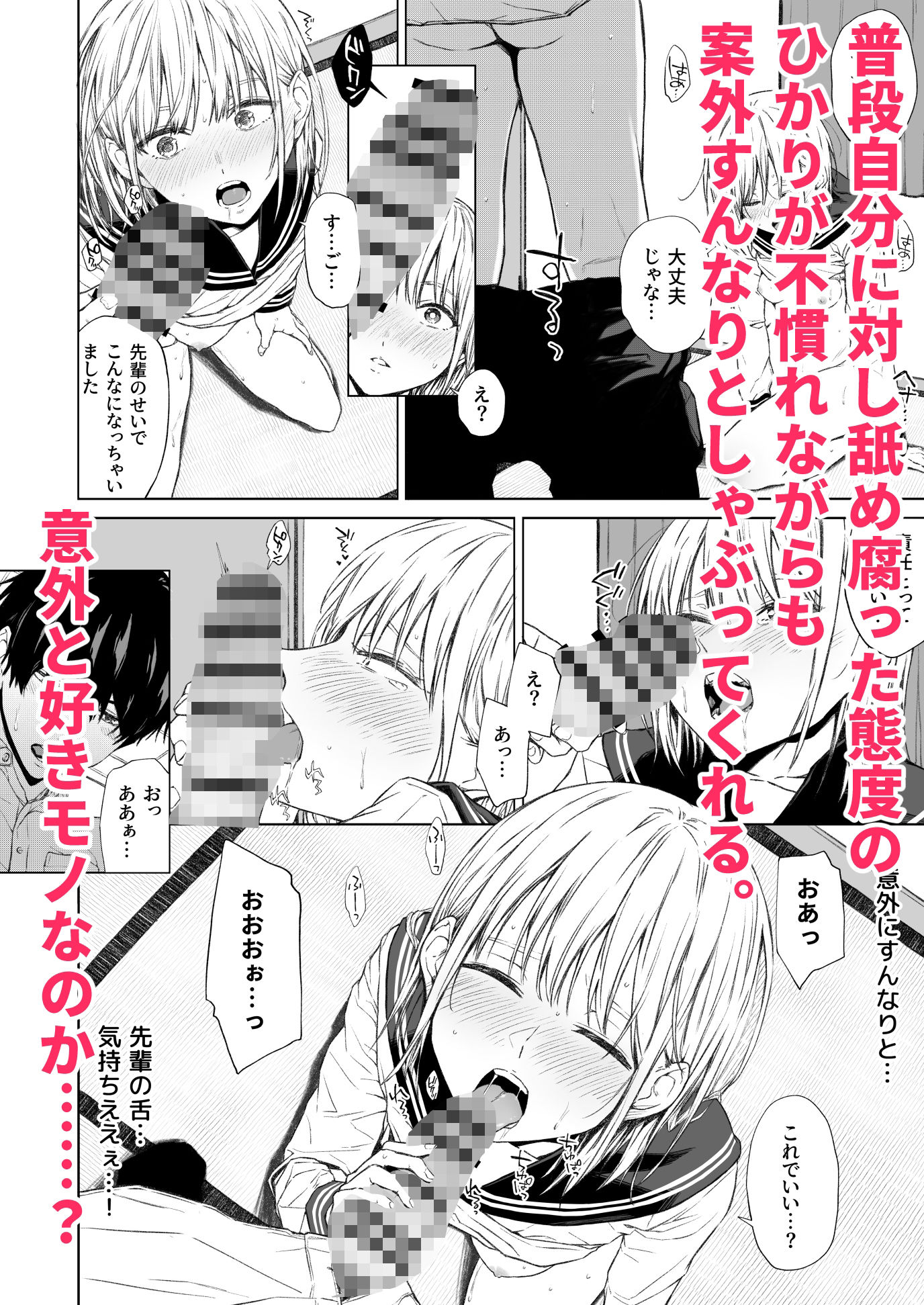ごめんなさい。今から先輩を犯します……。 サンプル