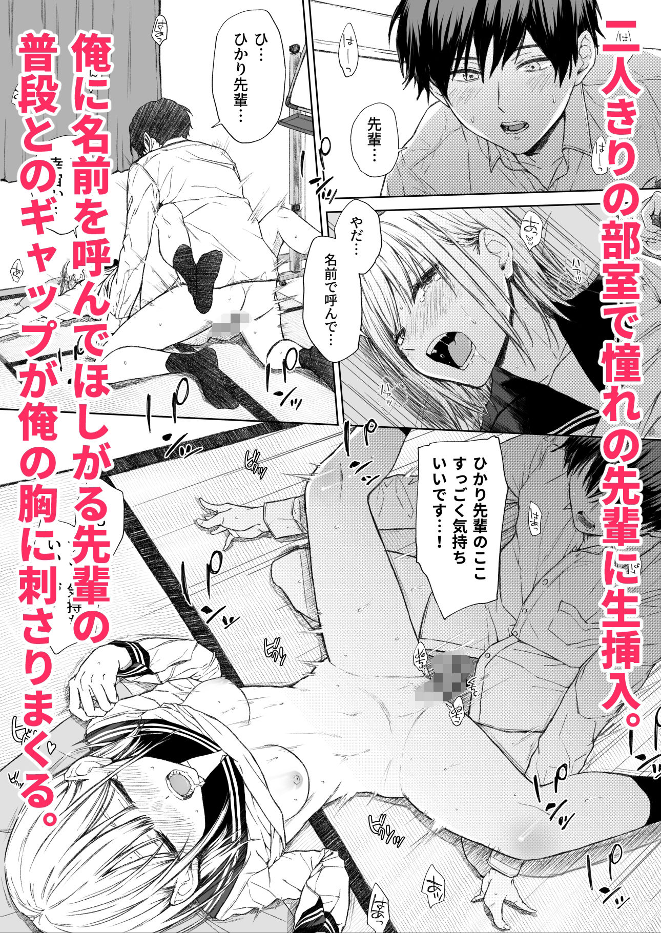 ごめんなさい。今から先輩を犯します……。 サンプル