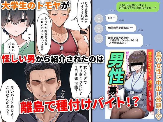 島えっち 巨乳だらけの秘島に種付け竿役としてアテンドされた話 サンプル