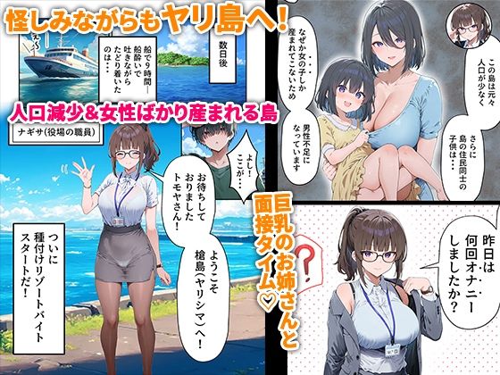 島えっち 巨乳だらけの秘島に種付け竿役としてアテンドされた話 サンプル