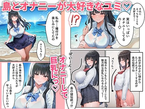 島えっち 巨乳だらけの秘島に種付け竿役としてアテンドされた話 サンプル