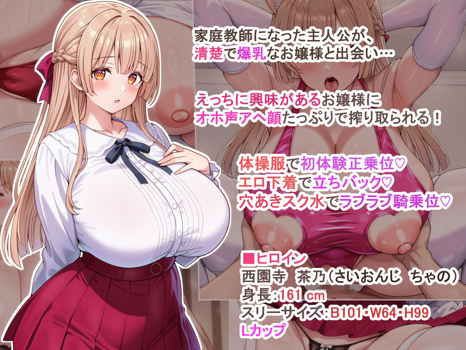 えっちに興味津々な清楚お嬢様にアヘ顔オホ声たっぷりで搾り取られるっ サンプル