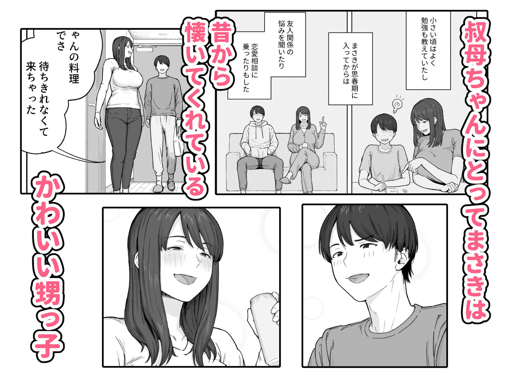 夕飯のあとは叔母ちゃんと… サンプル