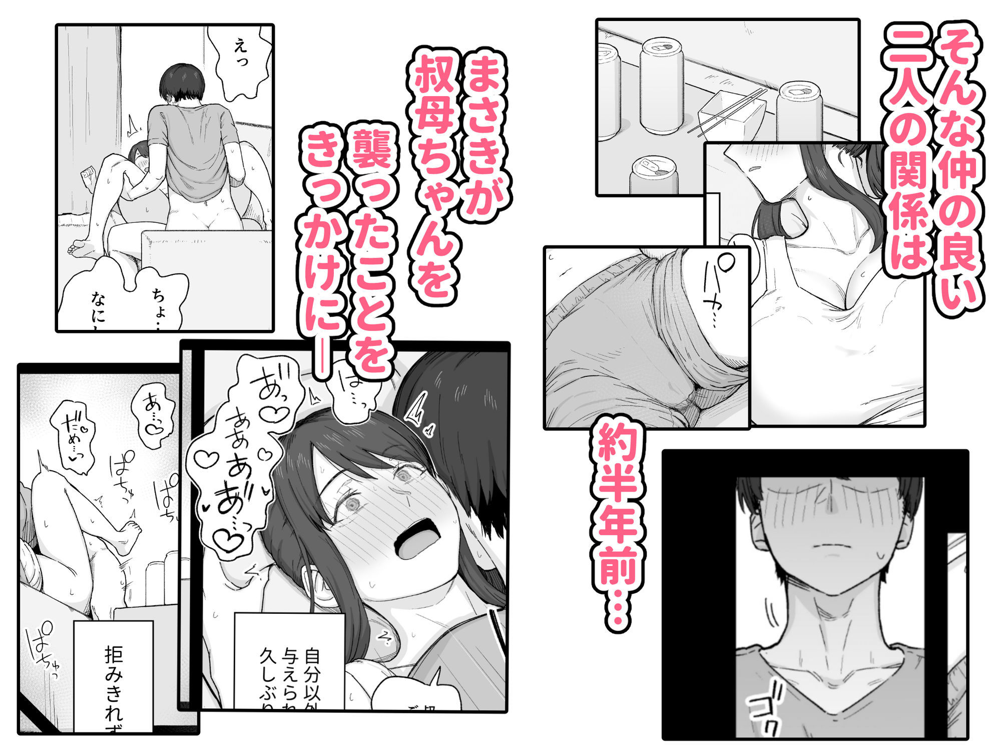 夕飯のあとは叔母ちゃんと… サンプル