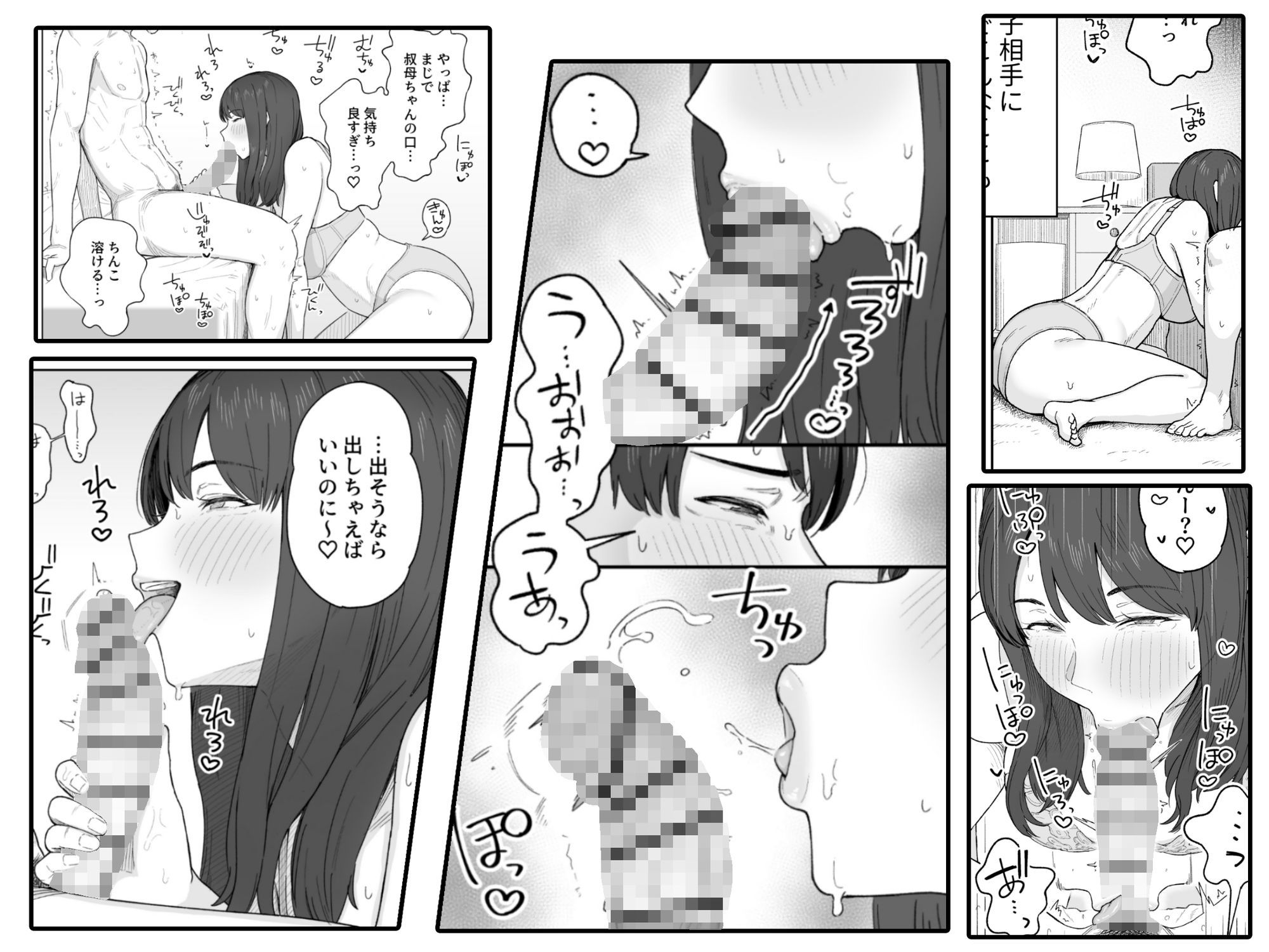 夕飯のあとは叔母ちゃんと… サンプル