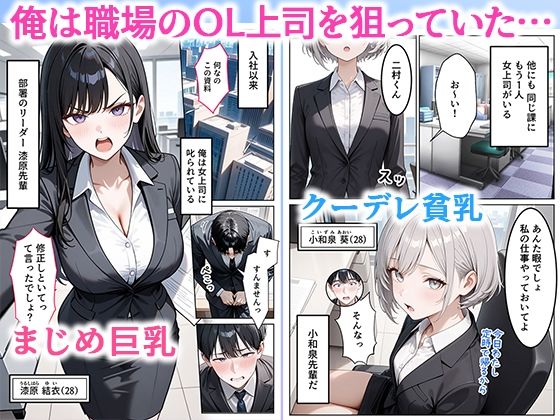 職場のOL上司2人と濃厚セックスした話 サンプル
