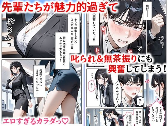 職場のOL上司2人と濃厚セックスした話 サンプル
