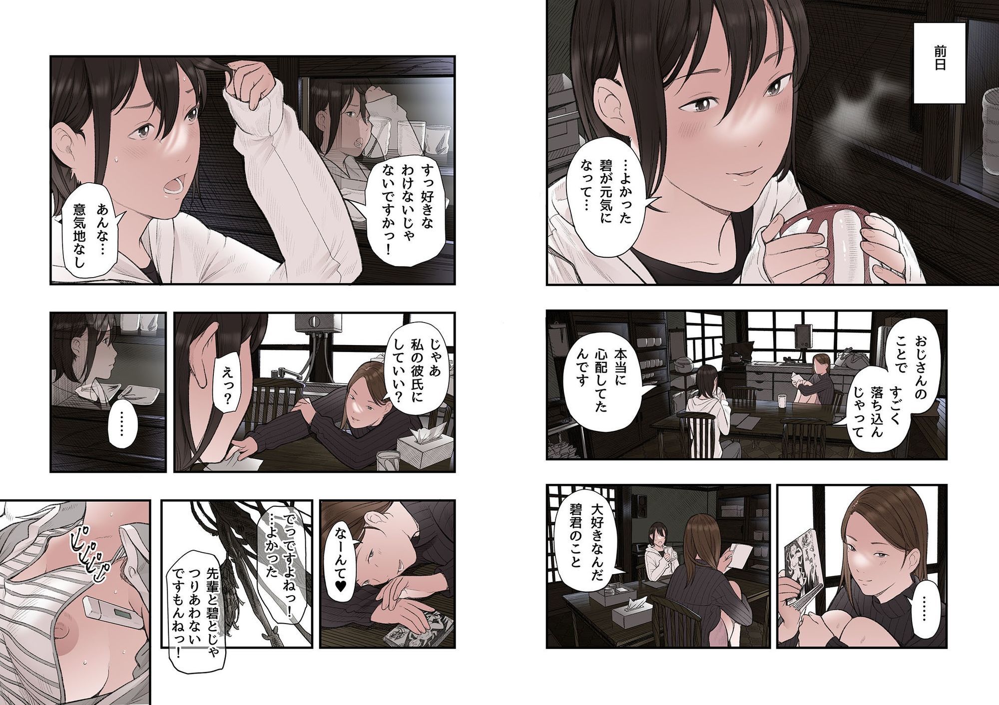 一応、シェアハウスの管理人なんですが・・・第三話 サンプル