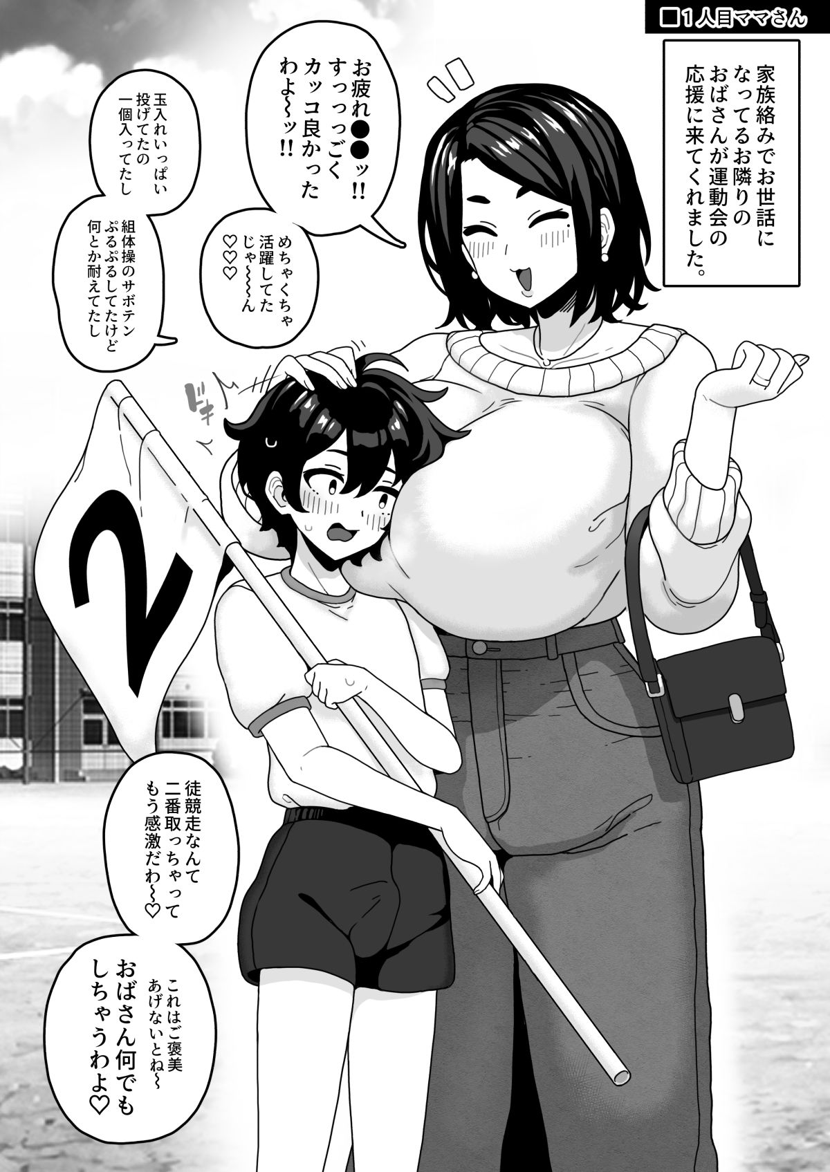 おかあさん世代の年上ママさんと生Hして孕ませちゃう本2 サンプル