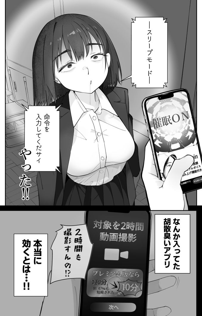 無課金催〇アプリの広告がウザい サンプル