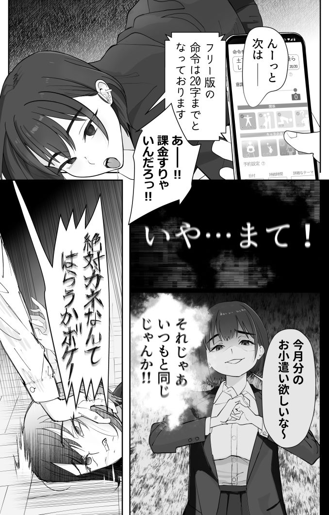 無課金催〇アプリの広告がウザい サンプル