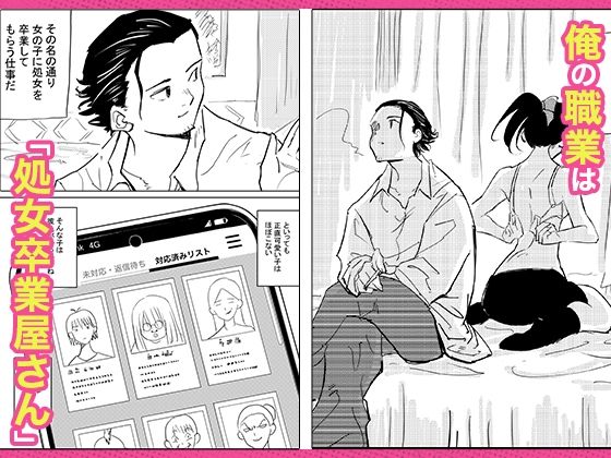 処女卒業屋さん サンプル
