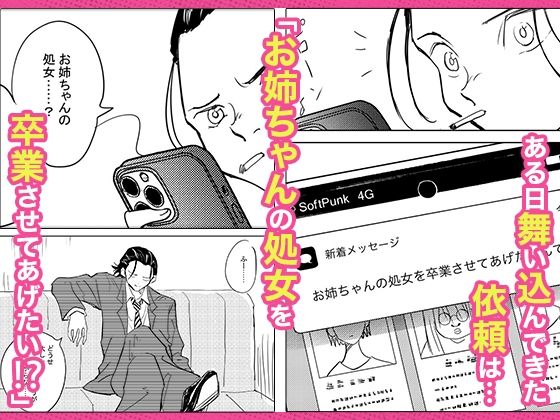 処女卒業屋さん サンプル