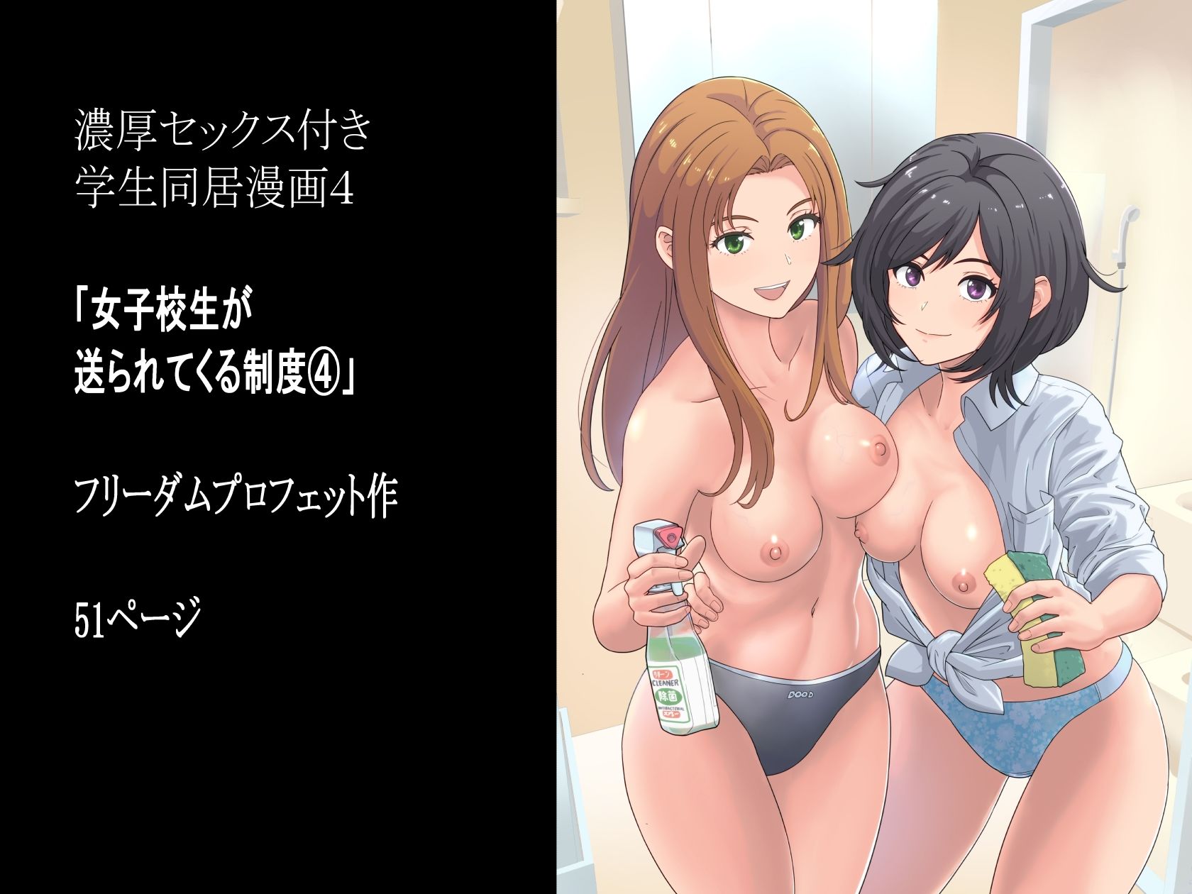 女子校生が送られてくる制度 4 サンプル